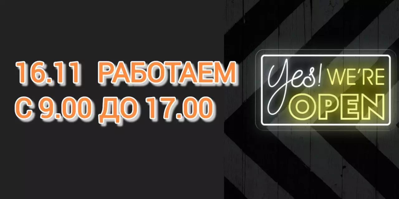 Перенос рабочего дня 8 ноября (пятница) на 16 ноября (суббота) slide